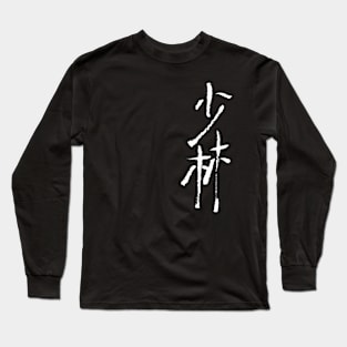 Shaolin (Sparse Woods) Chinese INK Wushu Long Sleeve T-Shirt